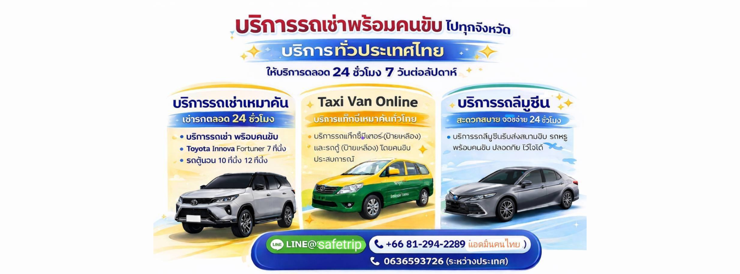 ราคารถเช่าเหมา